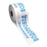 Лента сигнальная Водопровод ЛСВ-200 "Внимание водопровод" ролик 250м