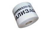 Лента сигнальная Канализация ЛСК-200 "Внимание канализация" ролик 250м